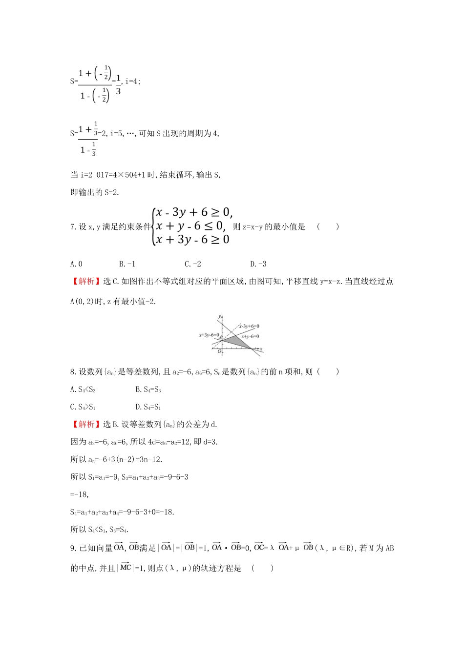 高考数学二轮复习 小题标准练（八）-人教版高三全册数学试题_第3页