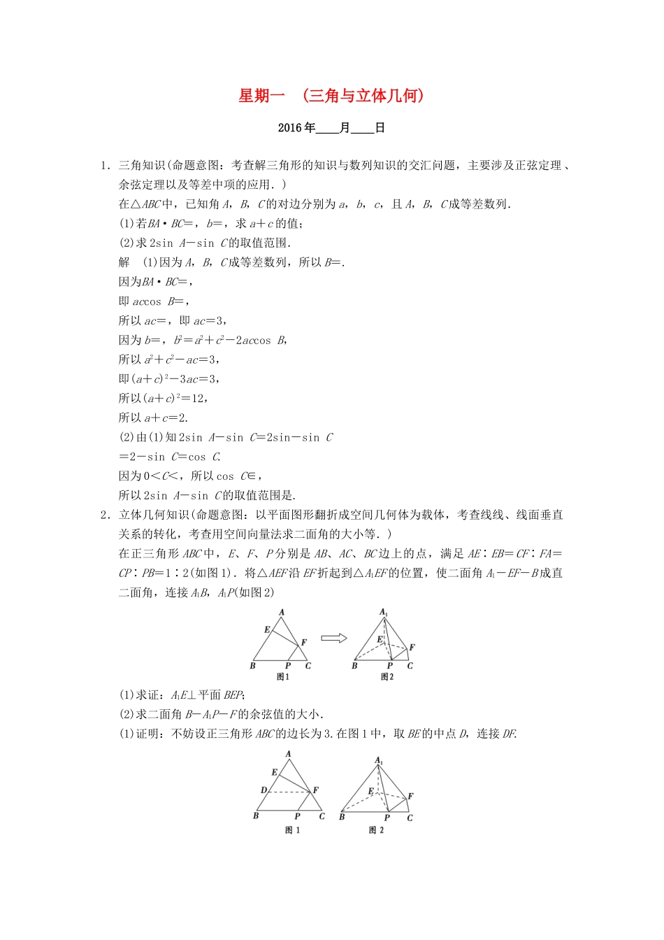 （山东专用）高考数学二轮专题复习 周周练 第四周 三角与立体几何 理-人教版高三全册数学试题_第1页