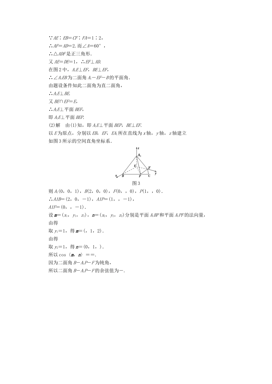 （山东专用）高考数学二轮专题复习 周周练 第四周 三角与立体几何 理-人教版高三全册数学试题_第2页