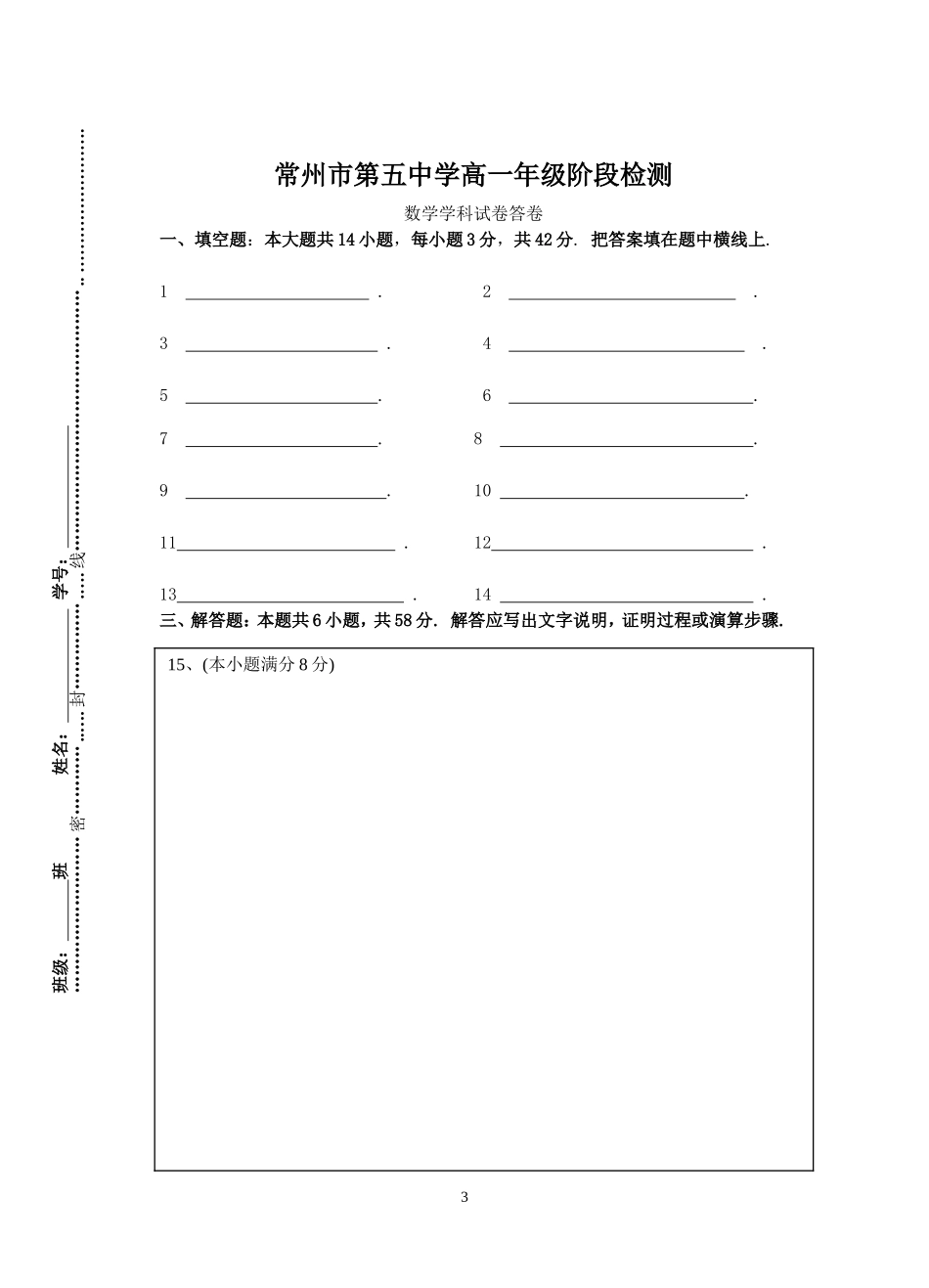 江苏省常州市第五中学高一数学月考试卷必修一_第3页