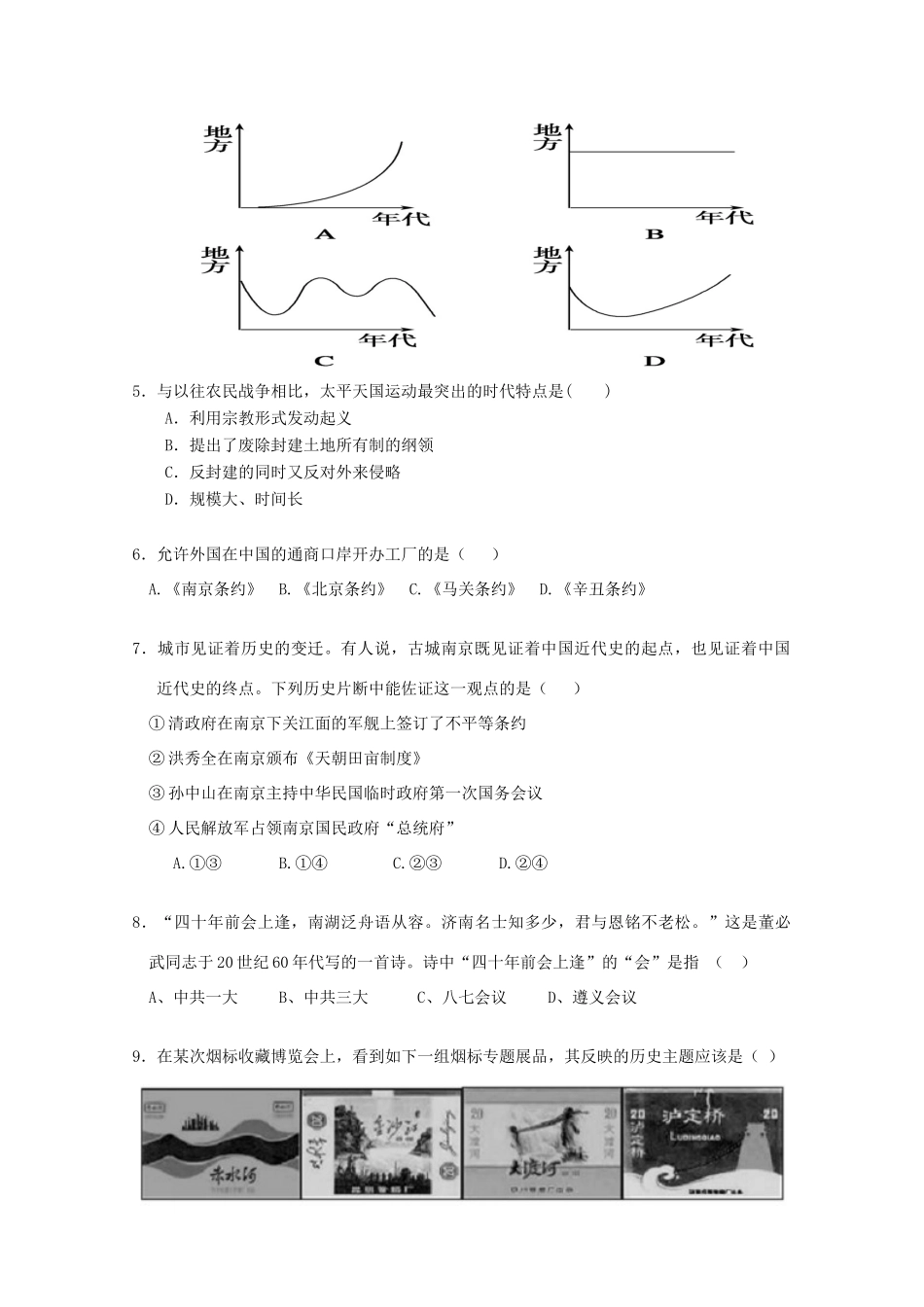 云南省昆明三中11-12学年高一历史上学期期末考试试题【会员独享】_第2页