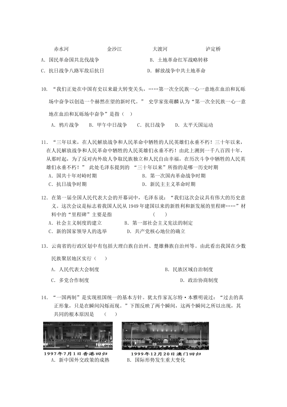 云南省昆明三中11-12学年高一历史上学期期末考试试题【会员独享】_第3页