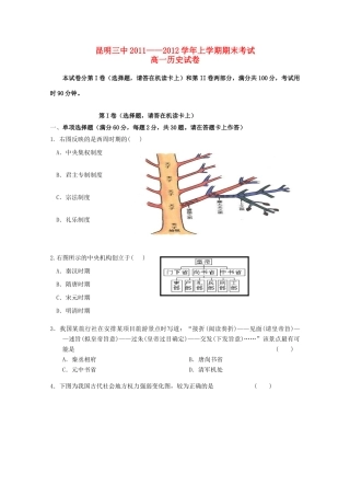 云南省昆明三中11-12学年高一历史上学期期末考试试题【会员独享】