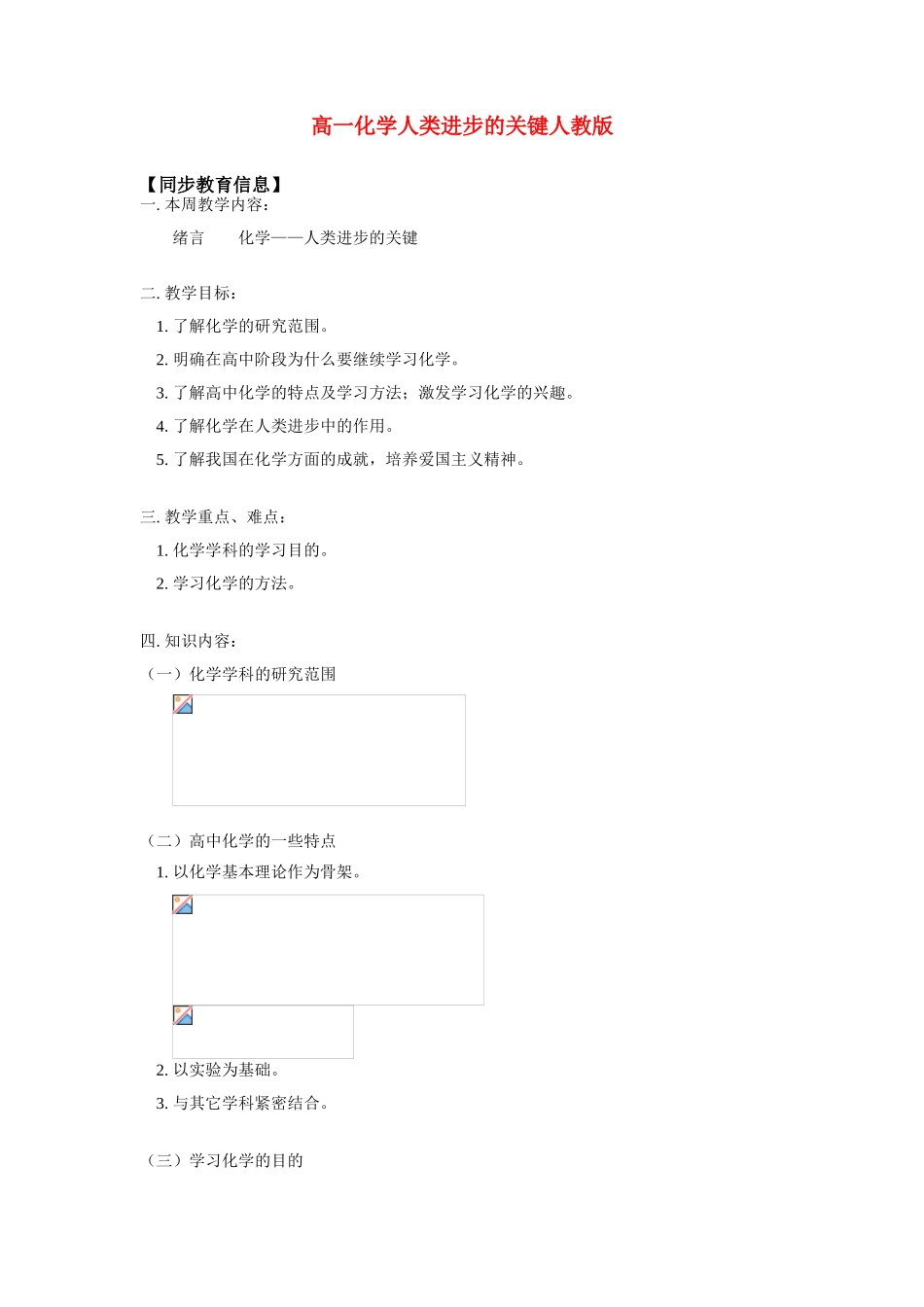高一化学人类进步的关键人教版知识精讲_第1页