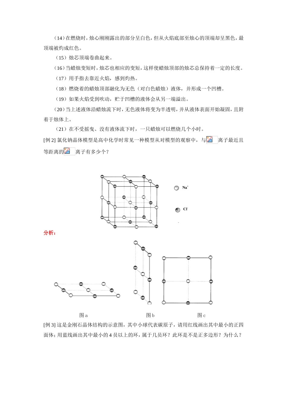 高一化学人类进步的关键人教版知识精讲_第3页