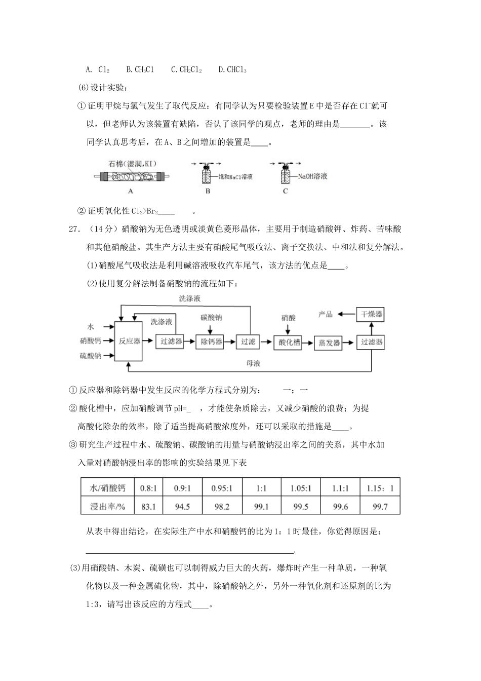 广东省佛山市禅城区高三化学上学期11月统一调研测试试题-人教版高三全册化学试题_第3页