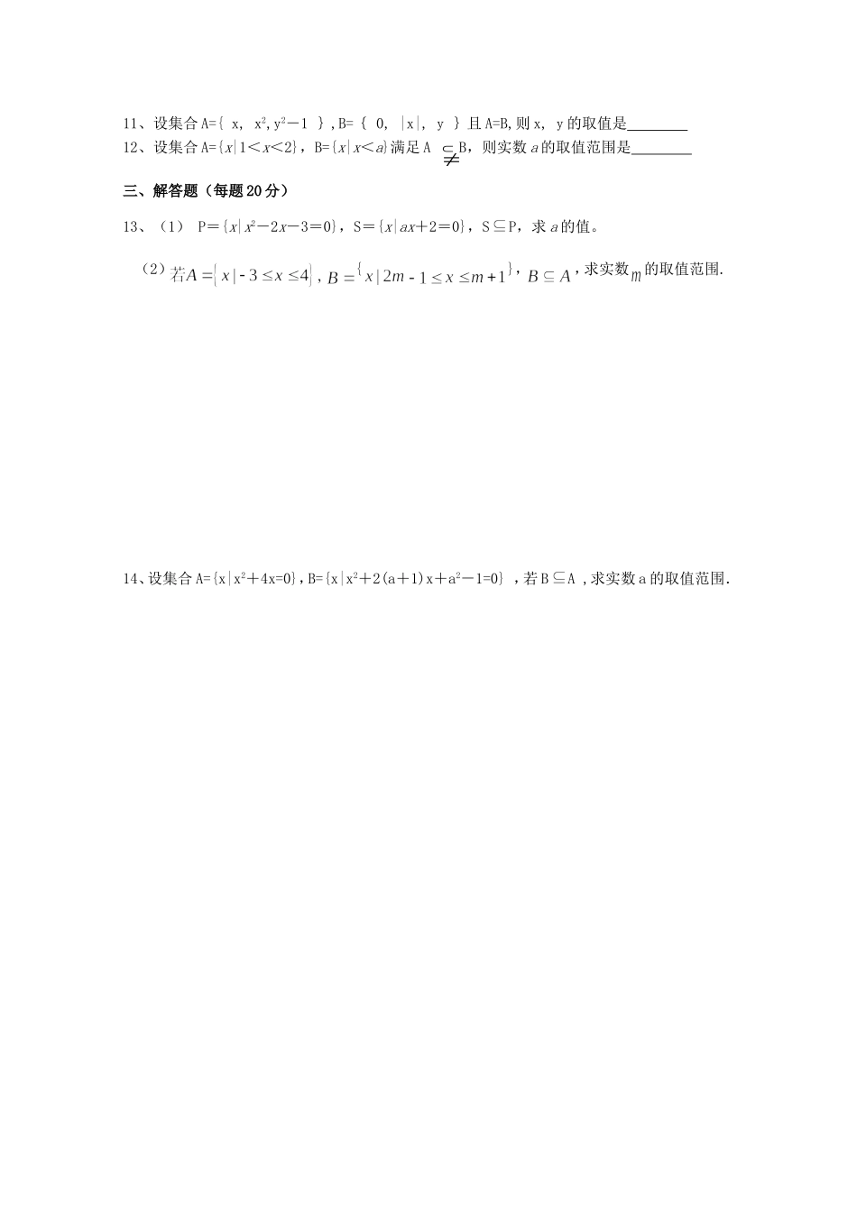 四川省宜宾市宜宾第三中学高中数学 每周一测（一）集合新人教A版必修1_第2页