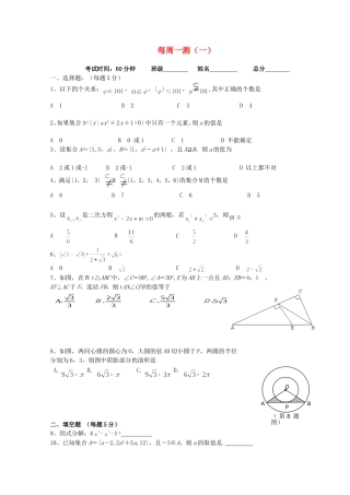 四川省宜宾市宜宾第三中学高中数学 每周一测（一）集合新人教A版必修1