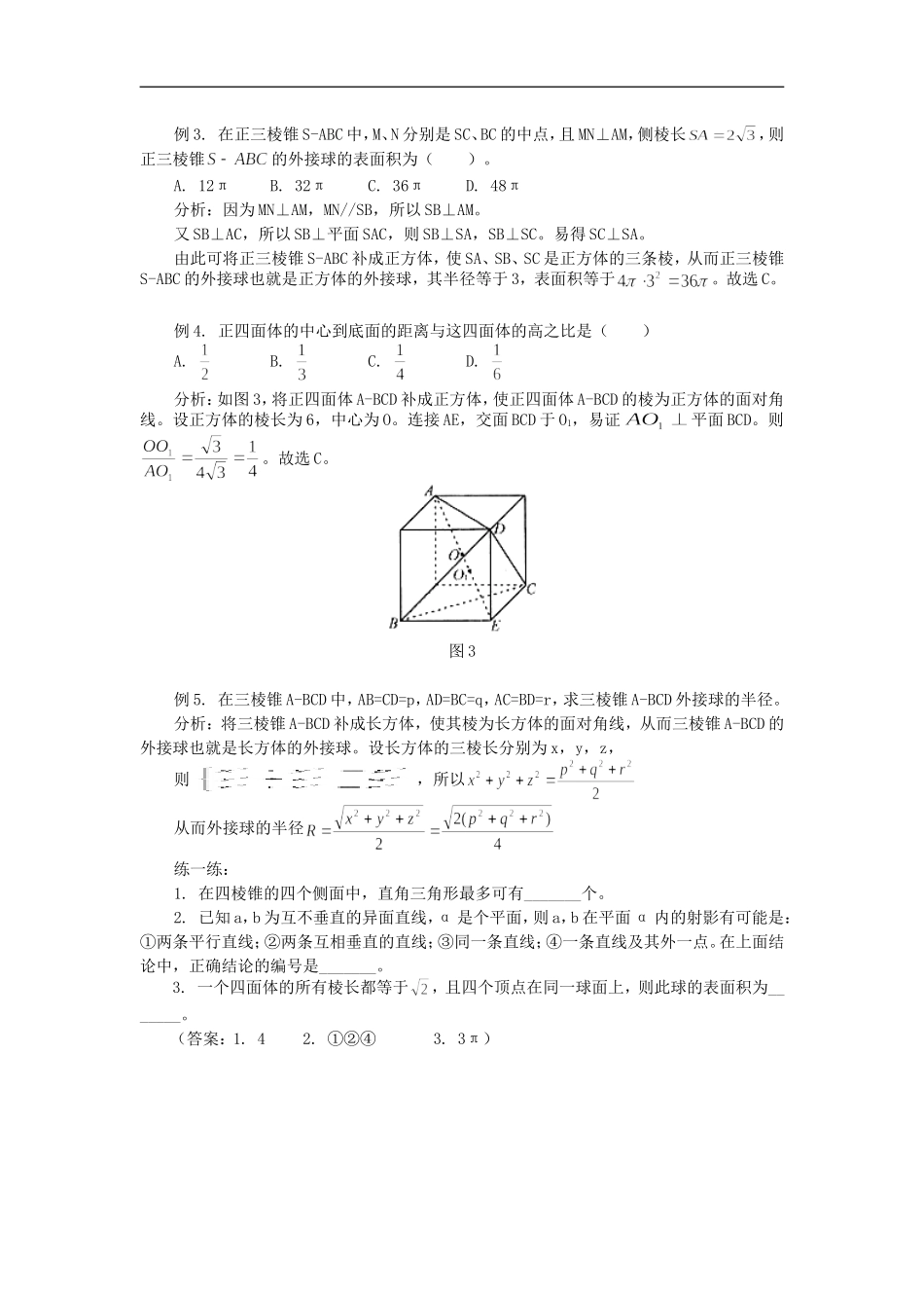 高中数学利用“割补”减少立体几何的计算量学法指导_第2页