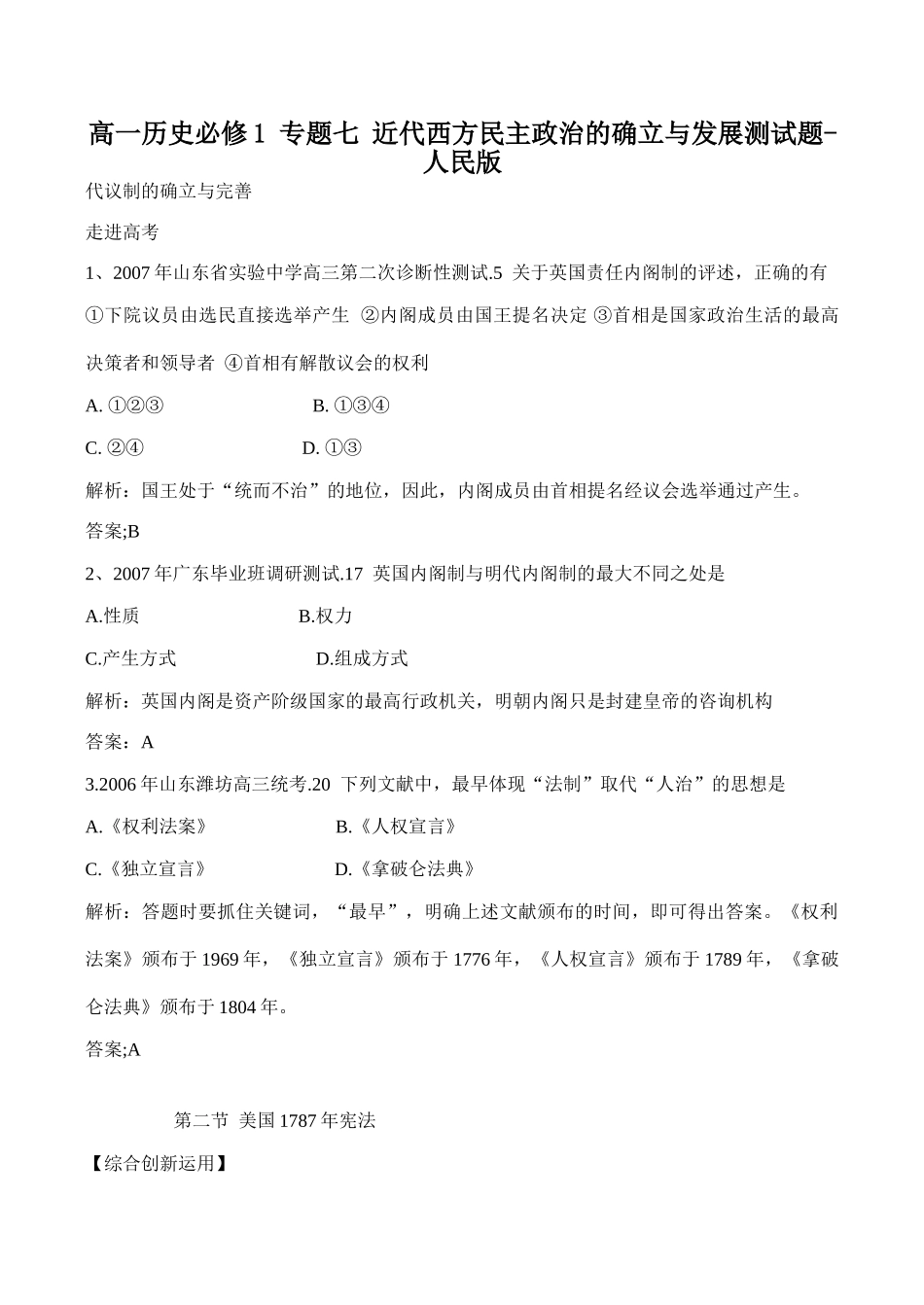 高一历史必修1 专题七 近代西方民主政治的确立与发展测试题-人民版_第1页