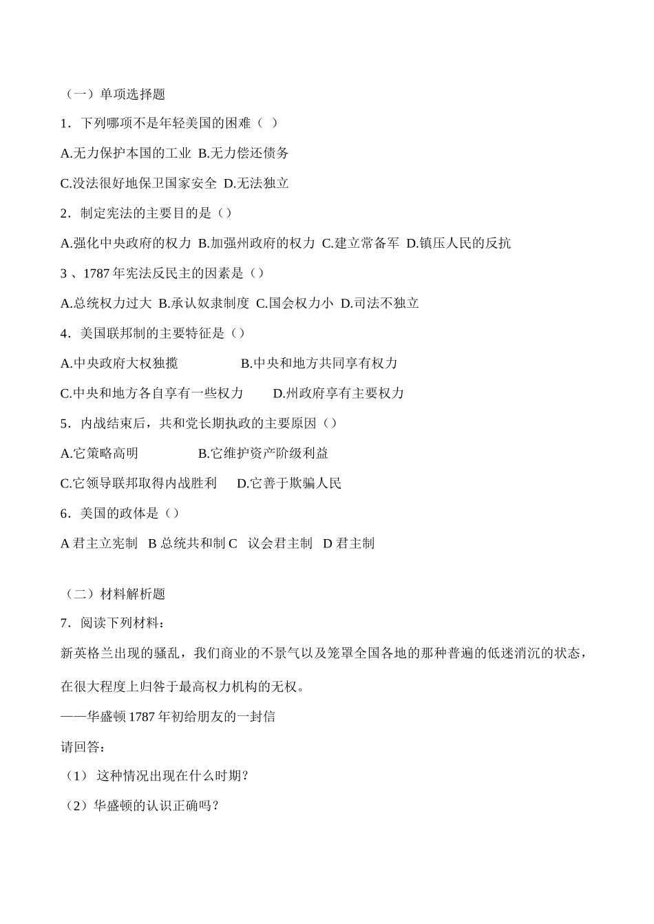 高一历史必修1 专题七 近代西方民主政治的确立与发展测试题-人民版_第2页