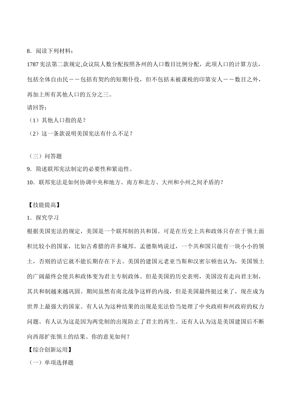 高一历史必修1 专题七 近代西方民主政治的确立与发展测试题-人民版_第3页