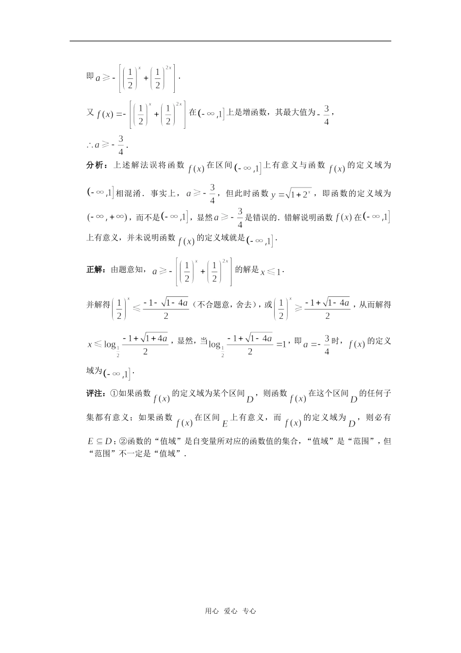 高考数学复习点拨 函数中的易混概念辨析_第2页