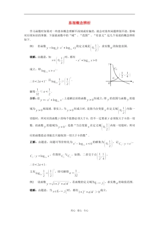 高考数学复习点拨 函数中的易混概念辨析