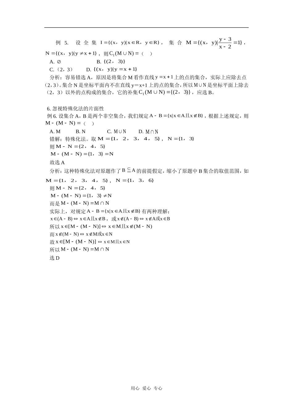高中数学集合中的易错之处专题辅导_第2页