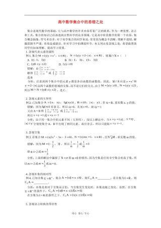 高中数学集合中的易错之处专题辅导