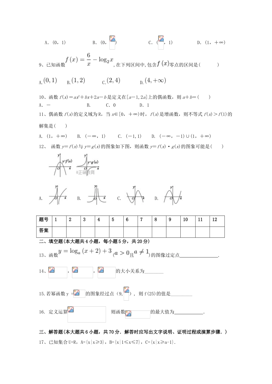 青海省西宁市高一数学上学期11月月考试题-人教版高一全册数学试题_第2页