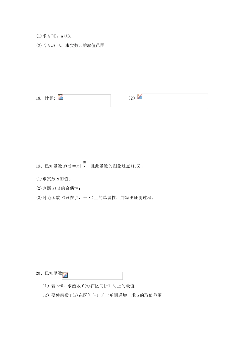 青海省西宁市高一数学上学期11月月考试题-人教版高一全册数学试题_第3页