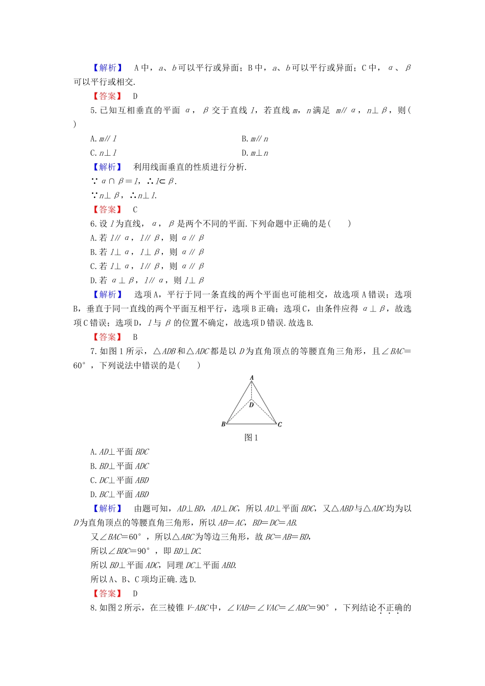 高中数学 第一章 立体几何初步章末综合测评（含解析）新人教B版必修2-新人教B版高一必修2数学试题_第2页