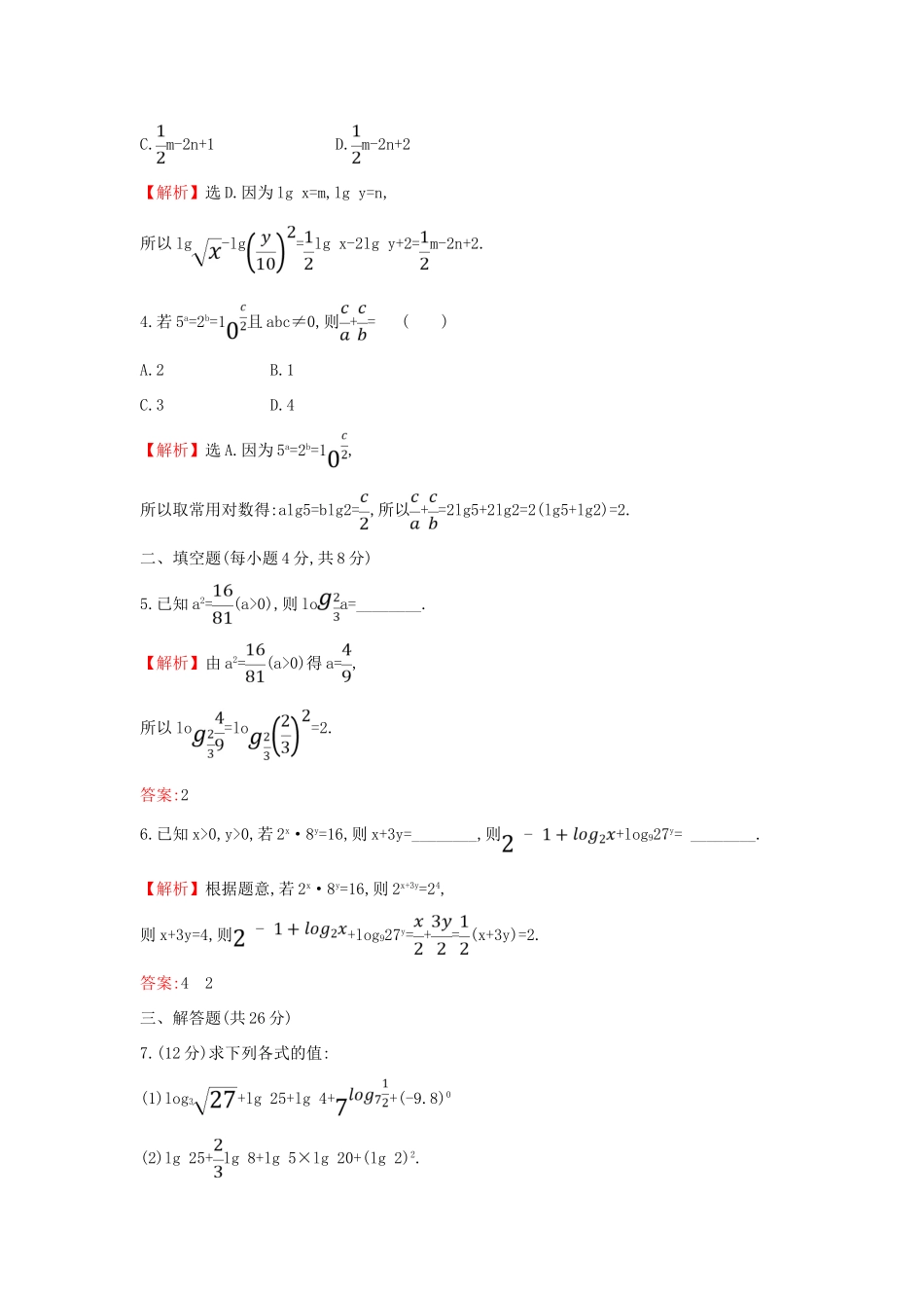 高中数学 课时素养评价三十二 对数的运算 新人教A版必修第一册-新人教A版高一第一册数学试题_第2页