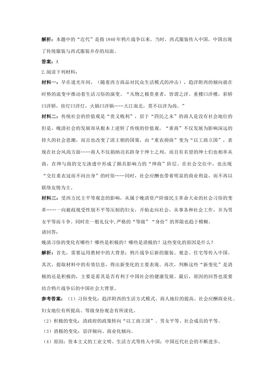 高中历史 专题四 中国近现代社会生活的变迁 1 物质生活和社会习俗的变迁互动课堂 人民版必修2-人民版高一必修2历史试题_第3页