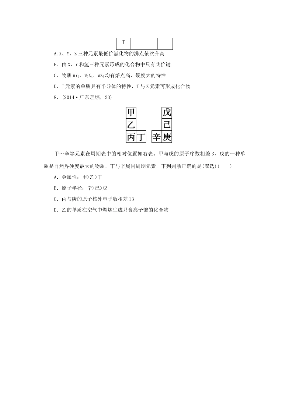 一点一练（全国通用）高考化学总复习 专题十六 元素“位—构—性”关系的综合应用专题演练-人教版高三全册化学试题_第3页