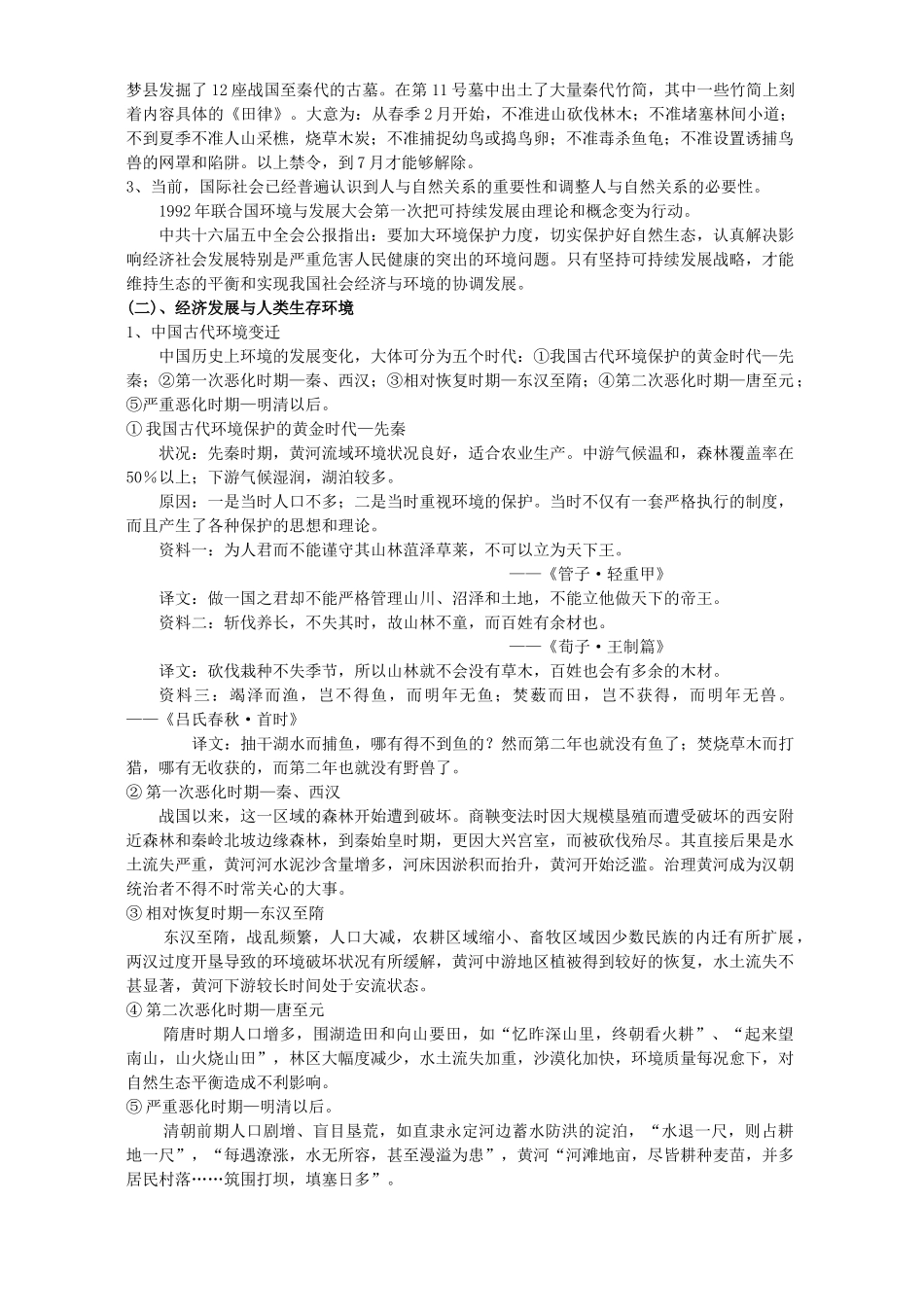 高考历史二轮复习专题十三 经济发展与生态平衡的协调统一_第2页