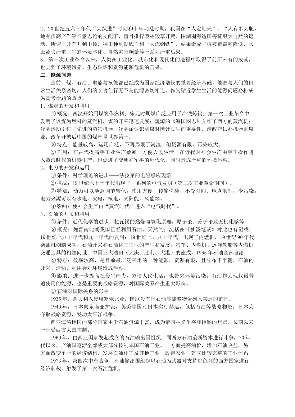 高考历史二轮复习专题十三 经济发展与生态平衡的协调统一_第3页