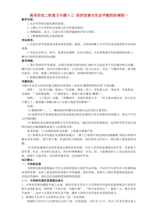 高考历史二轮复习专题十三 经济发展与生态平衡的协调统一