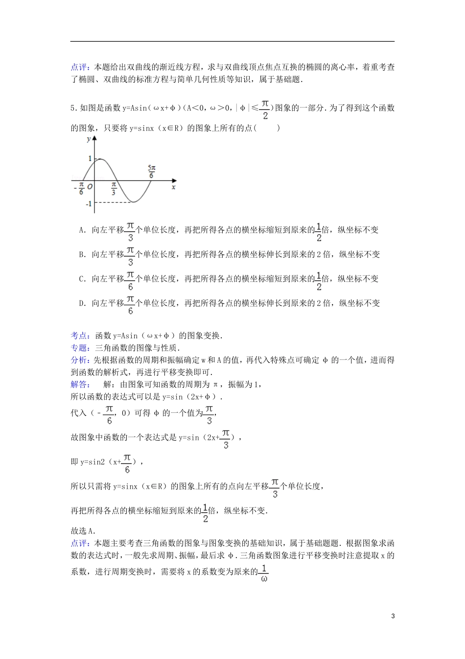 四川省德阳五中高三数学上学期第一次月考试卷 文（含解析）-人教版高三全册数学试题_第3页