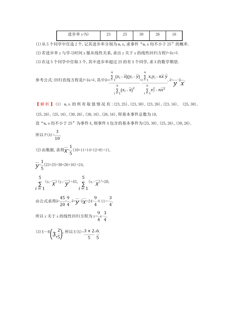 高考数学二轮复习 中档大题满分练（六）概率与统计(B组)-人教版高三全册数学试题_第2页