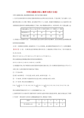 高考数学二轮复习 中档大题满分练（六）概率与统计(B组)-人教版高三全册数学试题