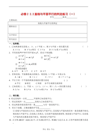高二数学2 2.2.1直线与平面平行的判定练习人教版