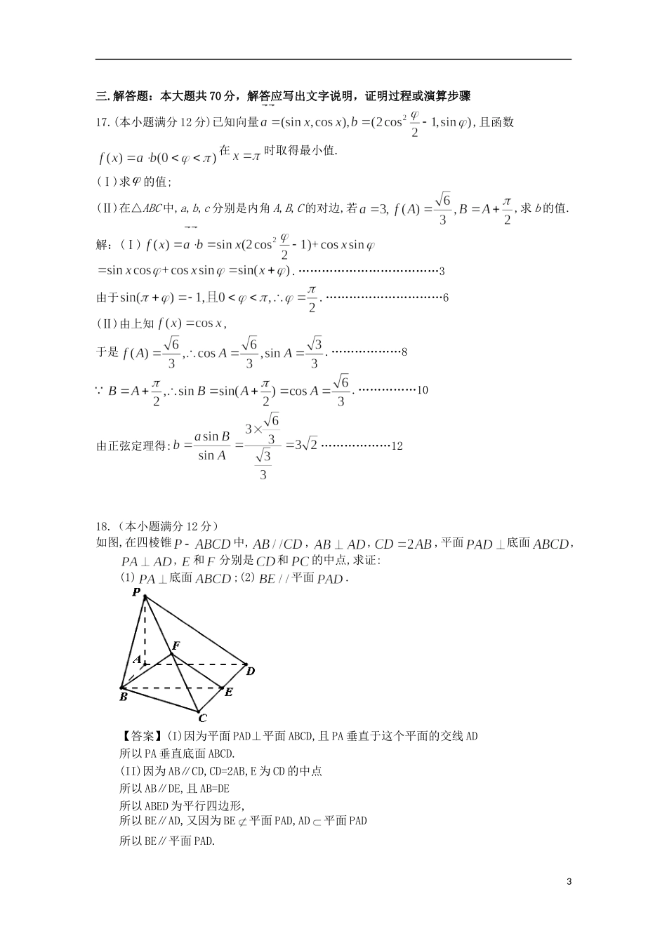 湖南省衡阳八中高三数学上学期第三次月考试题 文-人教版高三全册数学试题_第3页