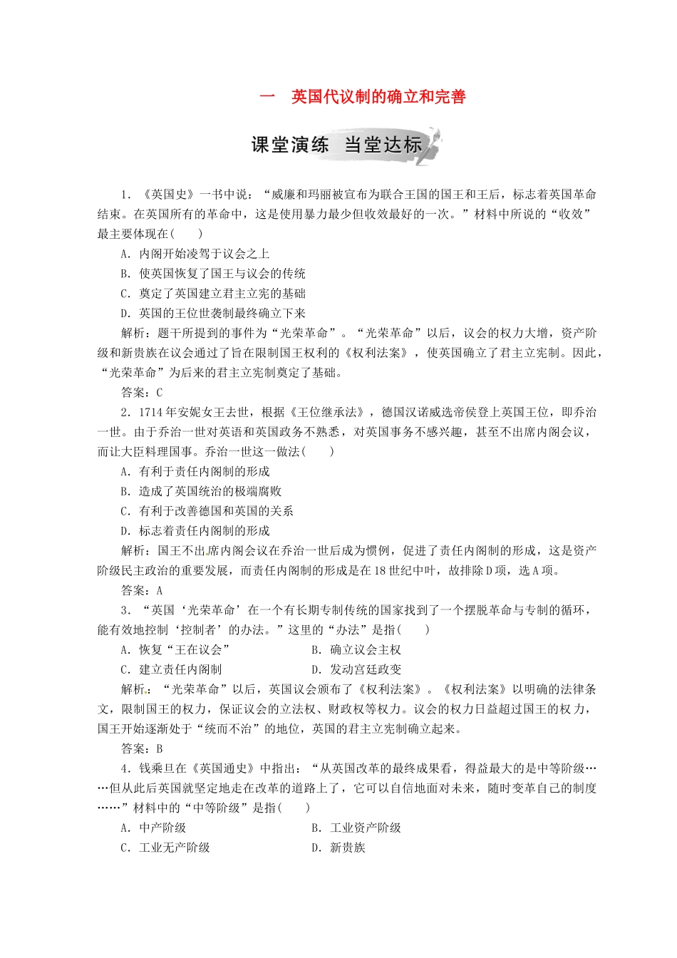 高中历史 专题七 近代西方民主政治的确立与发展 一 英国代议制的确立和完善课堂检测 人民版必修1-人民版高一必修1历史试题_第1页