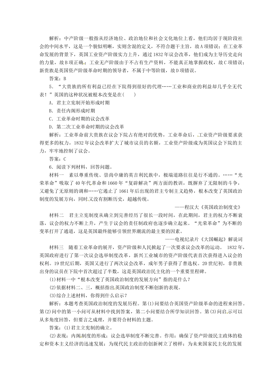 高中历史 专题七 近代西方民主政治的确立与发展 一 英国代议制的确立和完善课堂检测 人民版必修1-人民版高一必修1历史试题_第2页