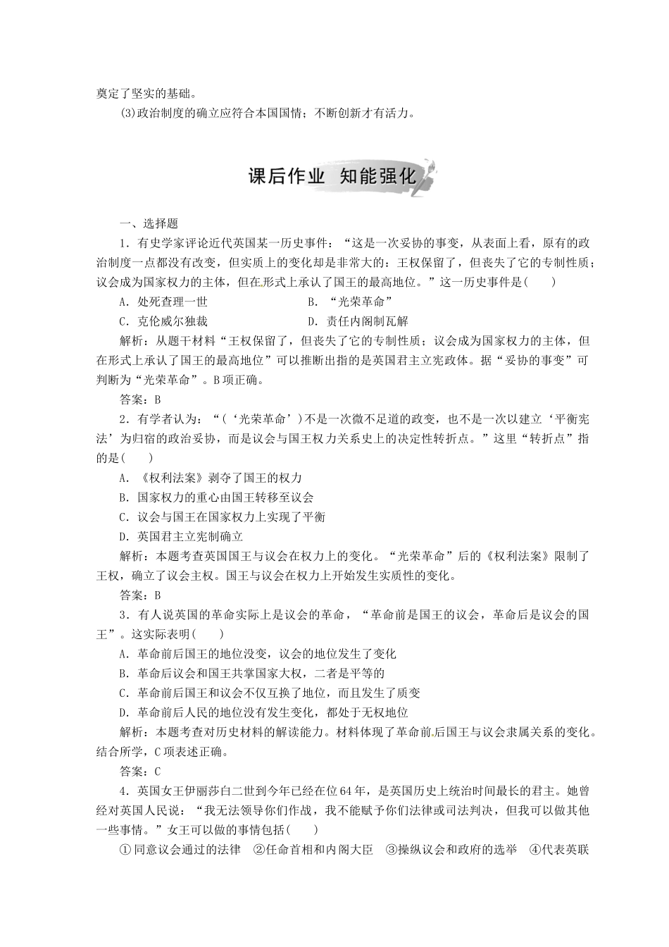 高中历史 专题七 近代西方民主政治的确立与发展 一 英国代议制的确立和完善课堂检测 人民版必修1-人民版高一必修1历史试题_第3页