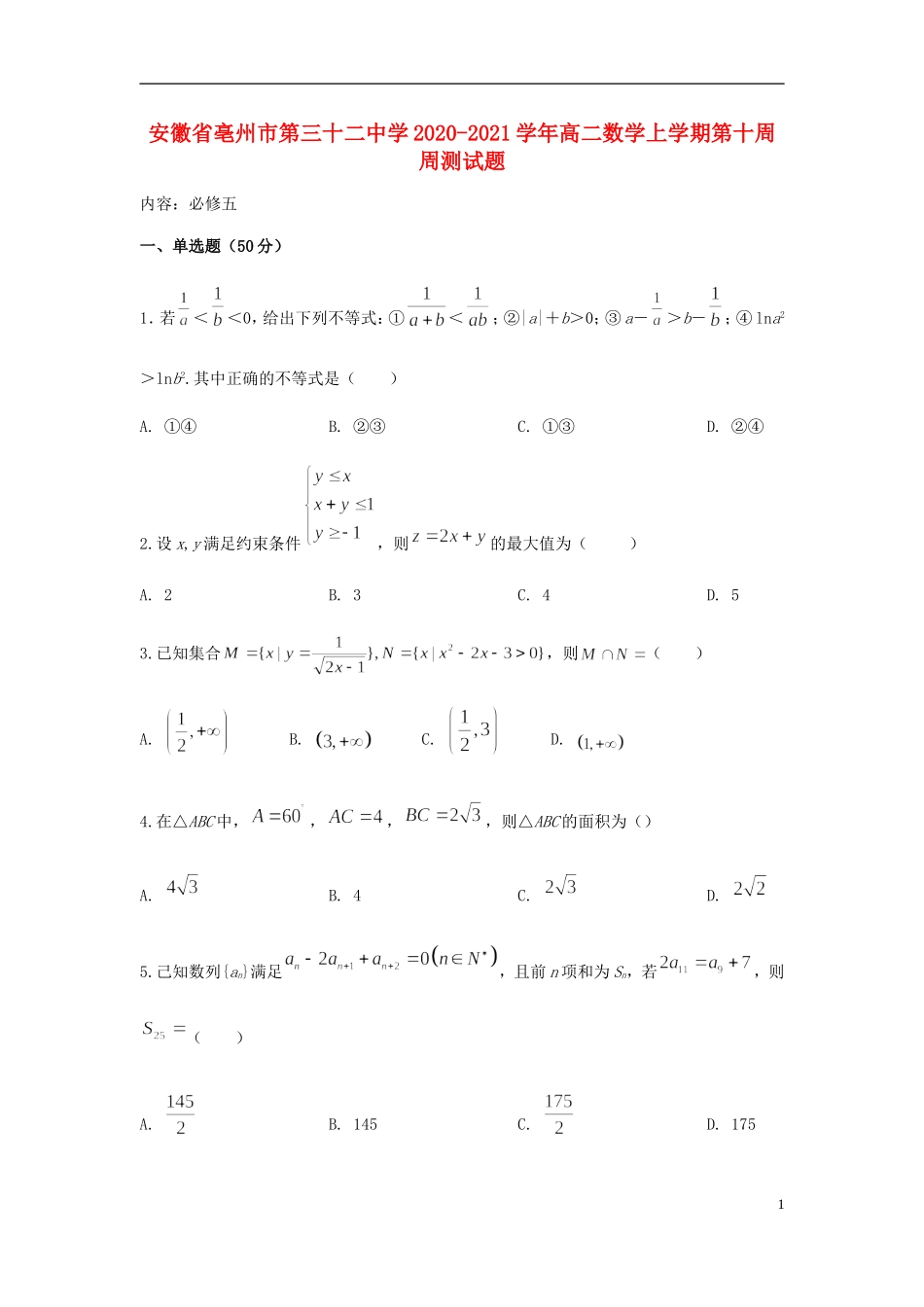 高二数学上学期第十周周测试题-人教版高二全册数学试题_第1页