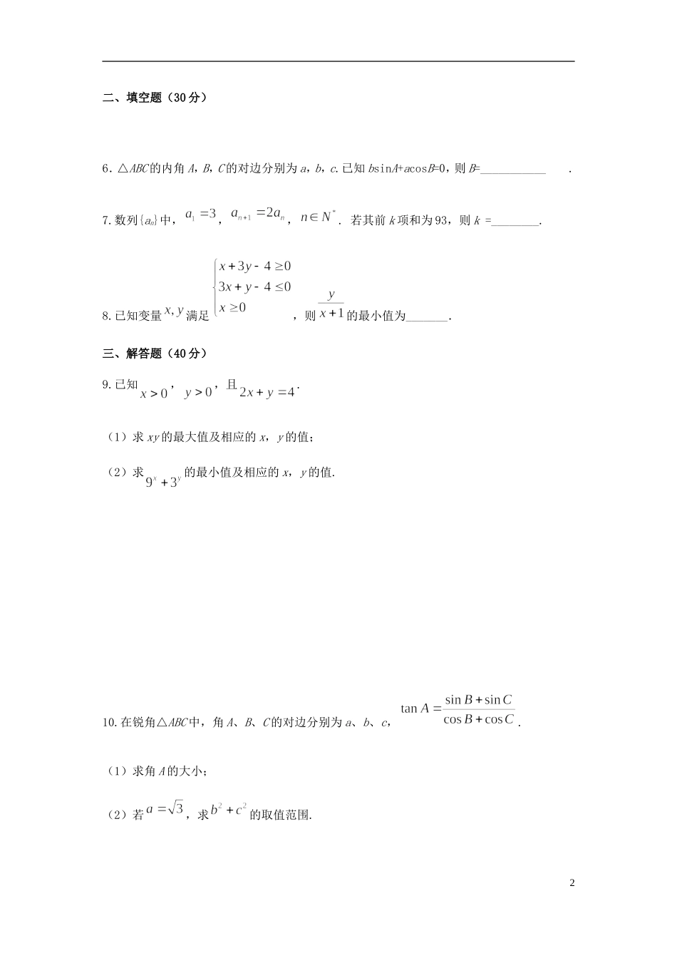 高二数学上学期第十周周测试题-人教版高二全册数学试题_第2页
