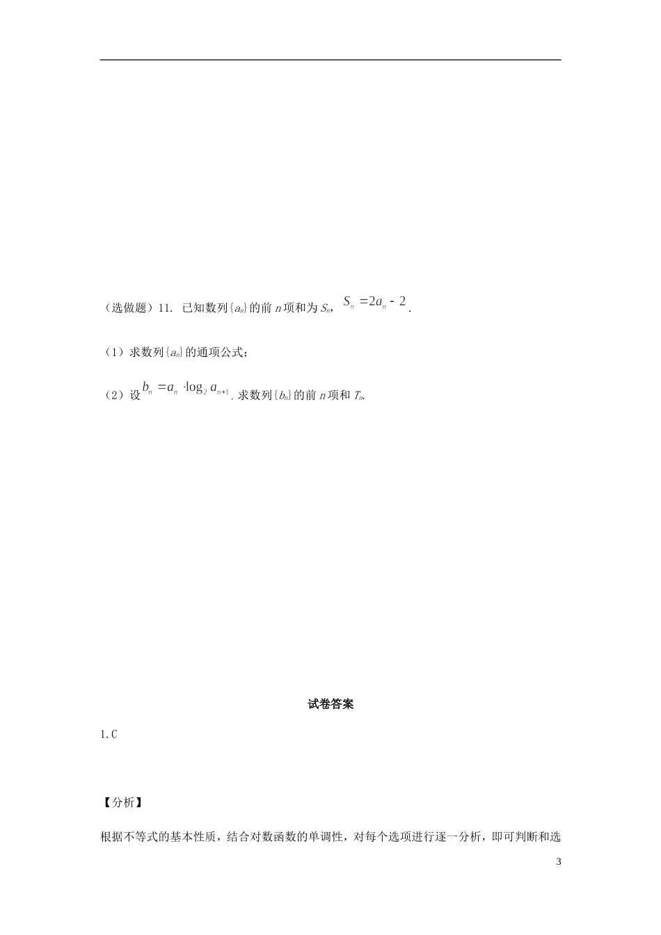 高二数学上学期第十周周测试题-人教版高二全册数学试题_第3页