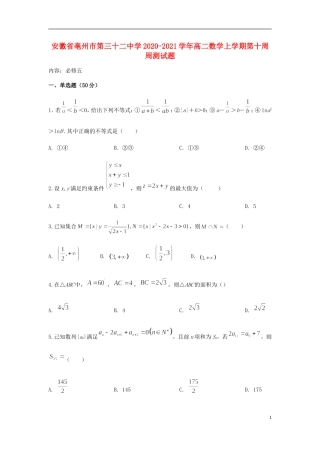 高二数学上学期第十周周测试题-人教版高二全册数学试题
