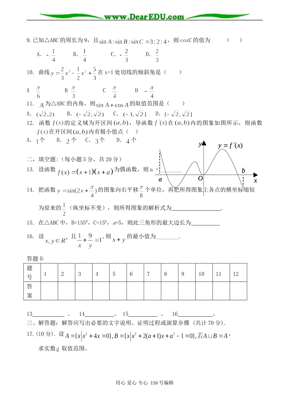 广东省光明中学高三数学期中考试卷（文科）_第2页