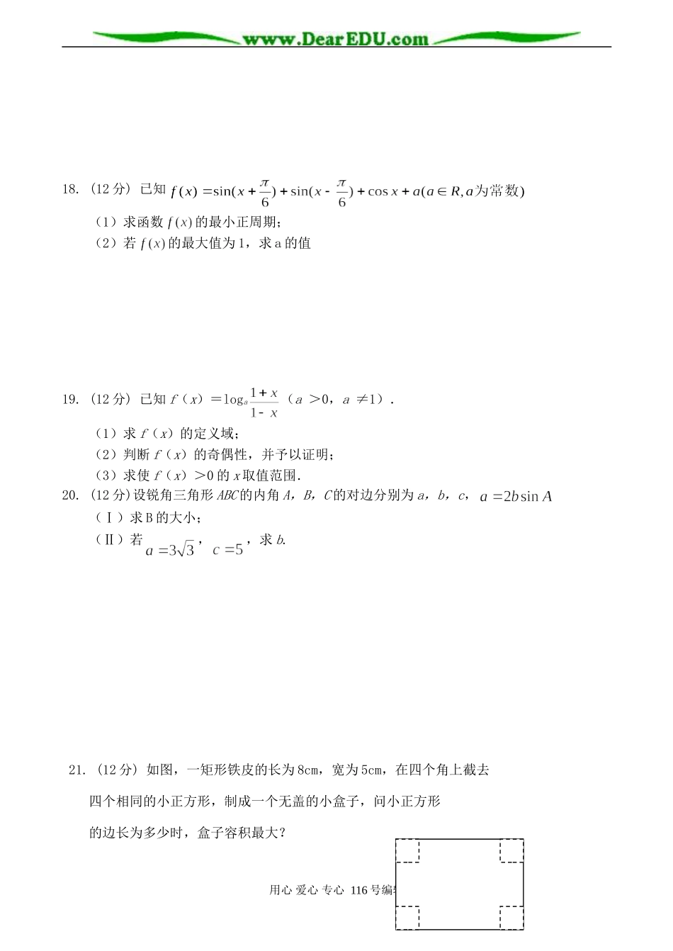 广东省光明中学高三数学期中考试卷（文科）_第3页