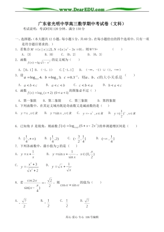广东省光明中学高三数学期中考试卷（文科）