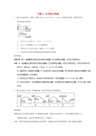 上海市高考化学模拟试题分类汇编 专题12 化学能与热能-人教版高三全册化学试题