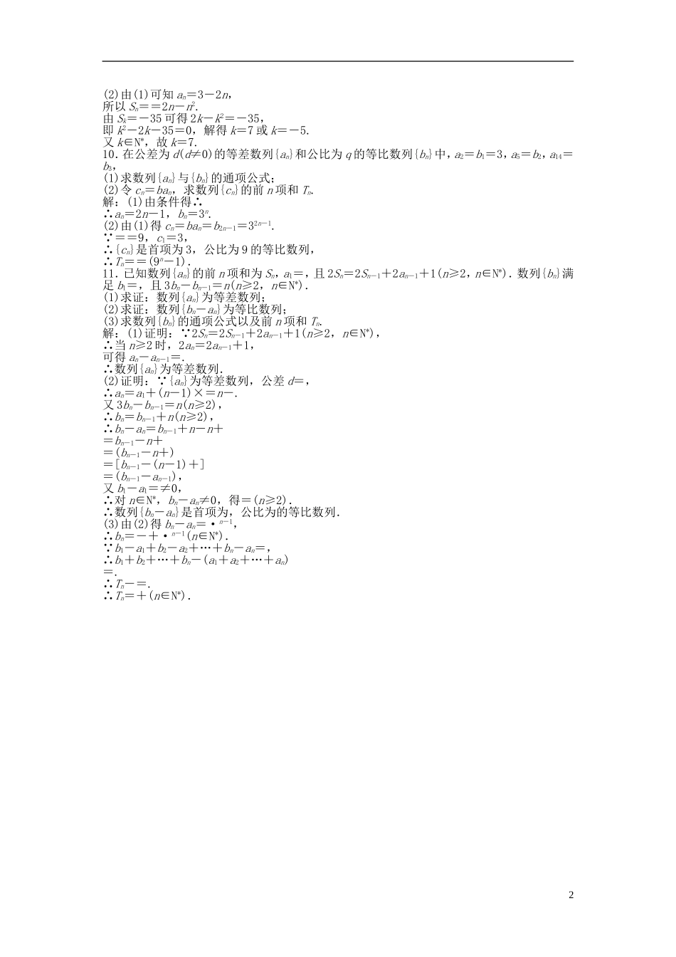 高考数学 专题三第1讲知能演练轻松闯关训练题_第2页