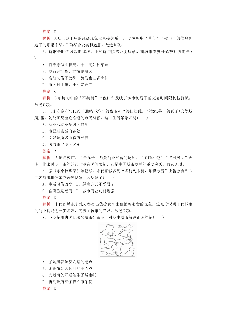 高中历史 第一单元 古代中国经济的基本结构与特点 第3课 古代商业的发展学业达标 新人教版必修2-新人教版高一必修2历史试题_第2页