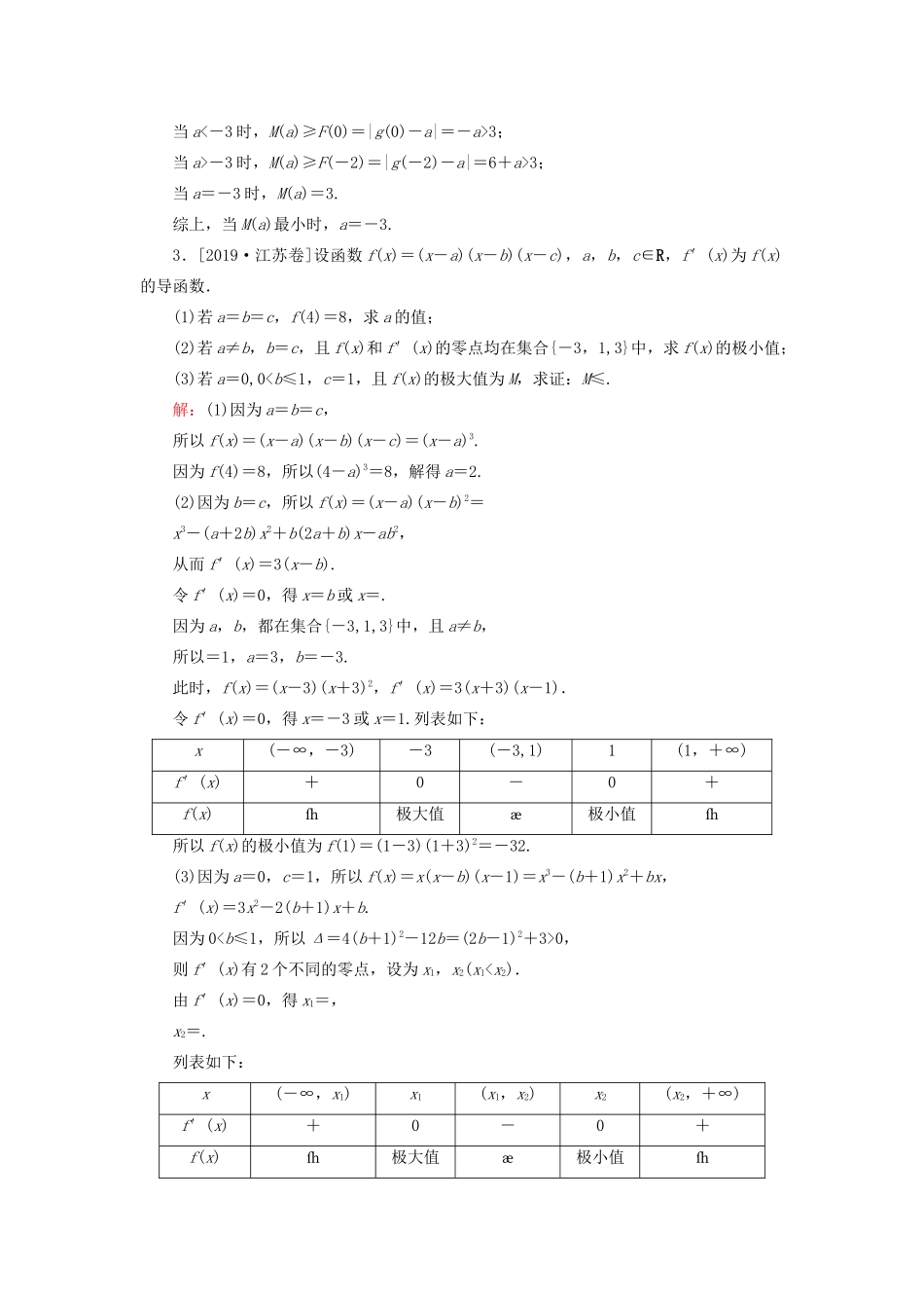 （新高考）高考数学二轮复习 专题强化训练（二十一）导数及其应用 理-人教版高三全册数学试题_第2页