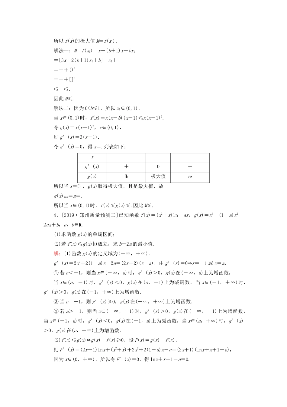 （新高考）高考数学二轮复习 专题强化训练（二十一）导数及其应用 理-人教版高三全册数学试题_第3页