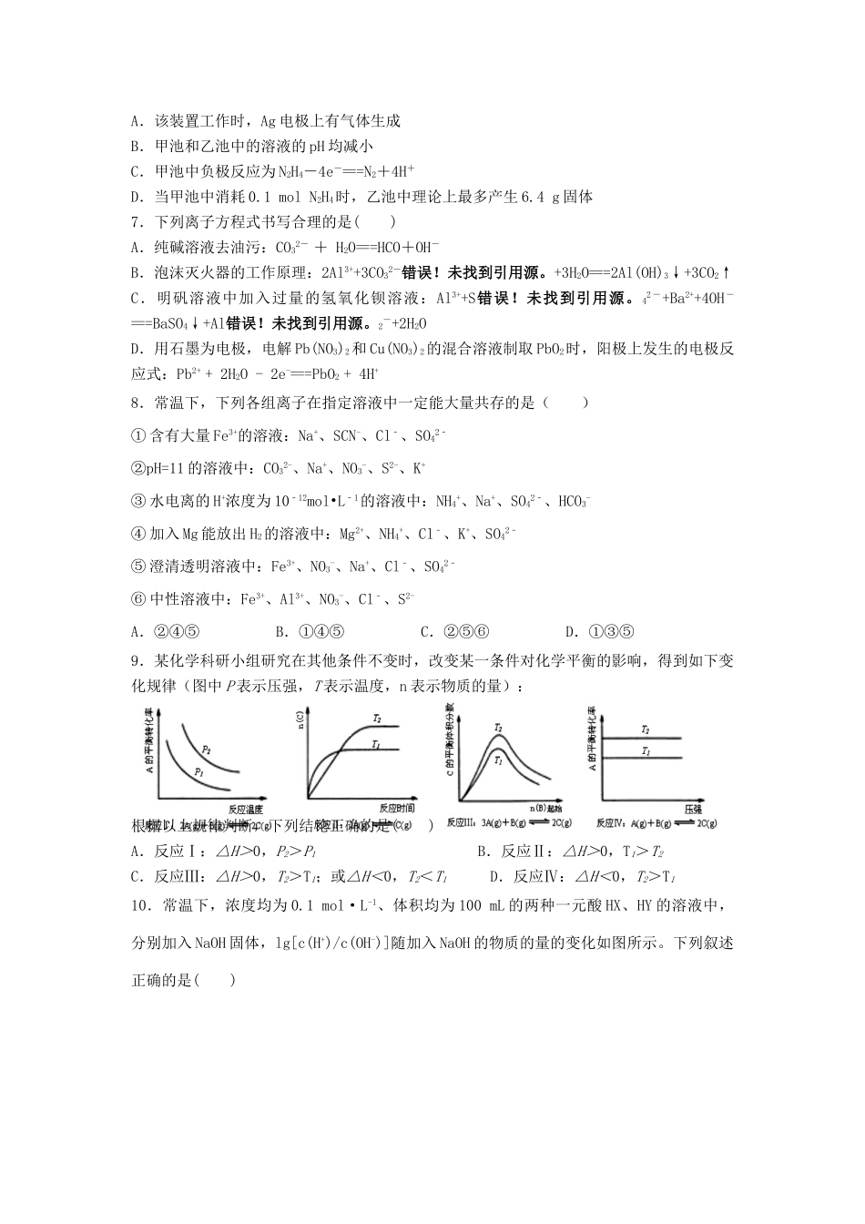 内蒙古赤峰市高三化学上学期第三次月考试题-人教版高三全册化学试题_第2页